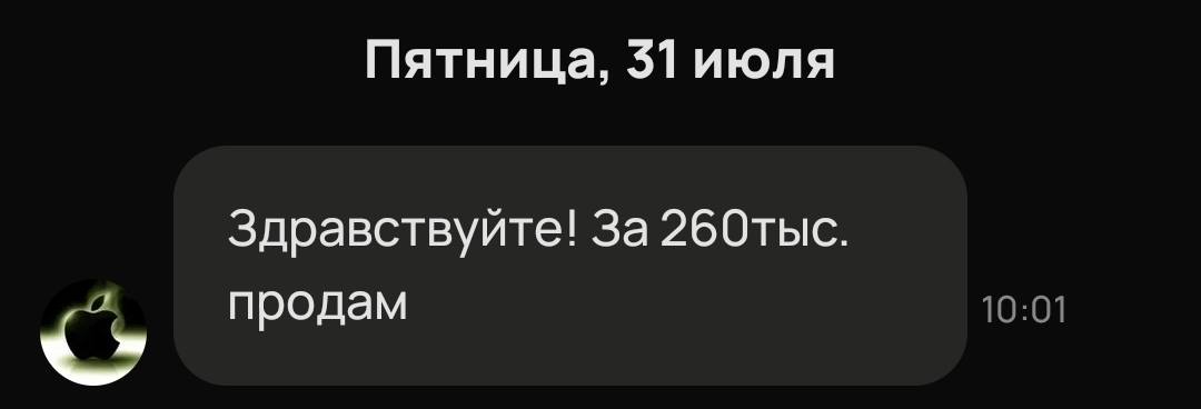 Продадут за 260 тыс.