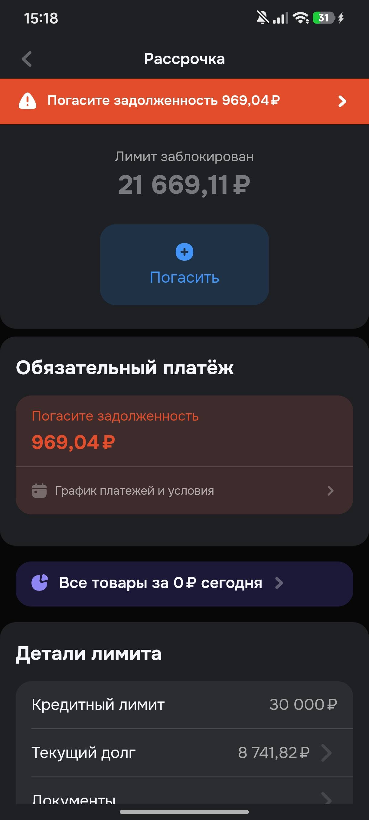 Оплатить рассрочку