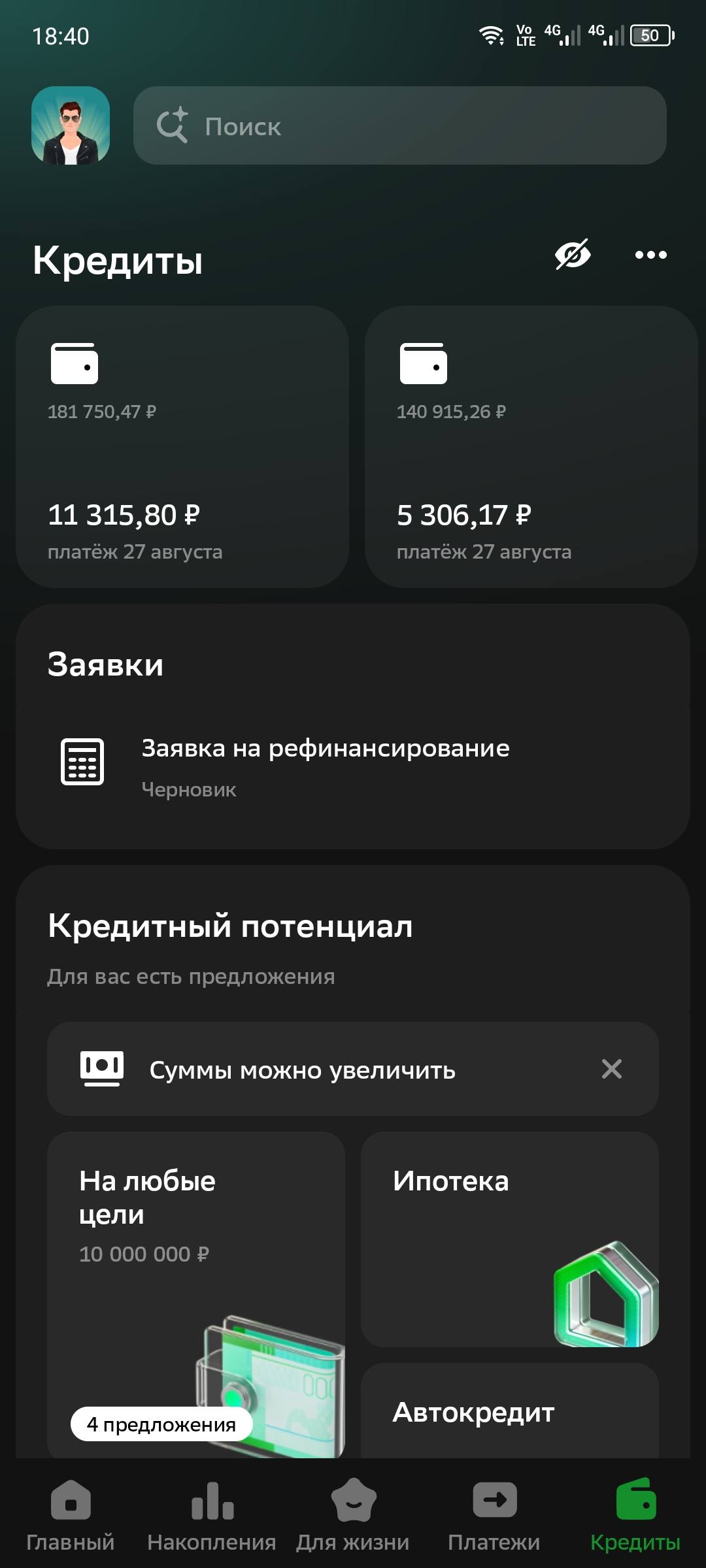 Помогите закрыть долги по кредитам
