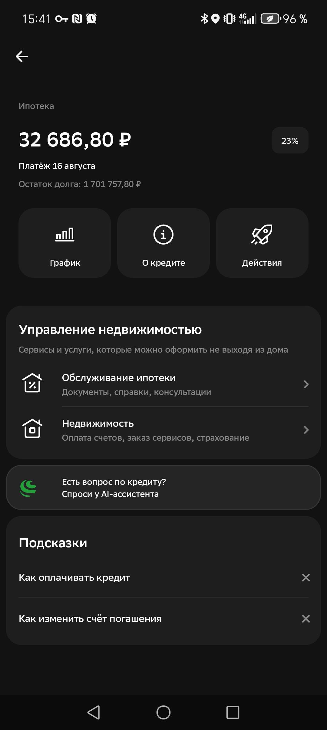 Помогите оплатить квартиру