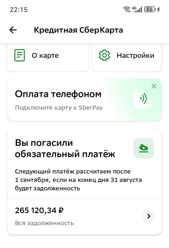 загасить кредитную карту