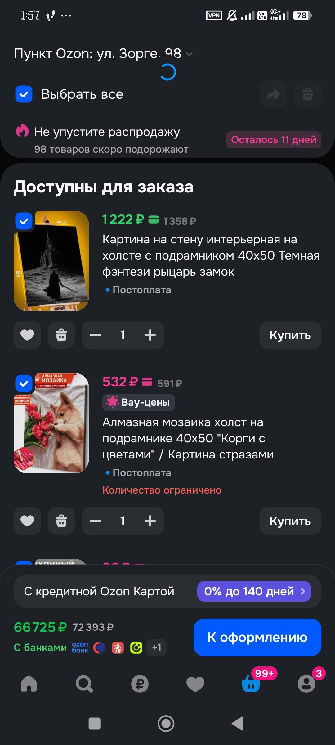 Помогите оплатить корзину