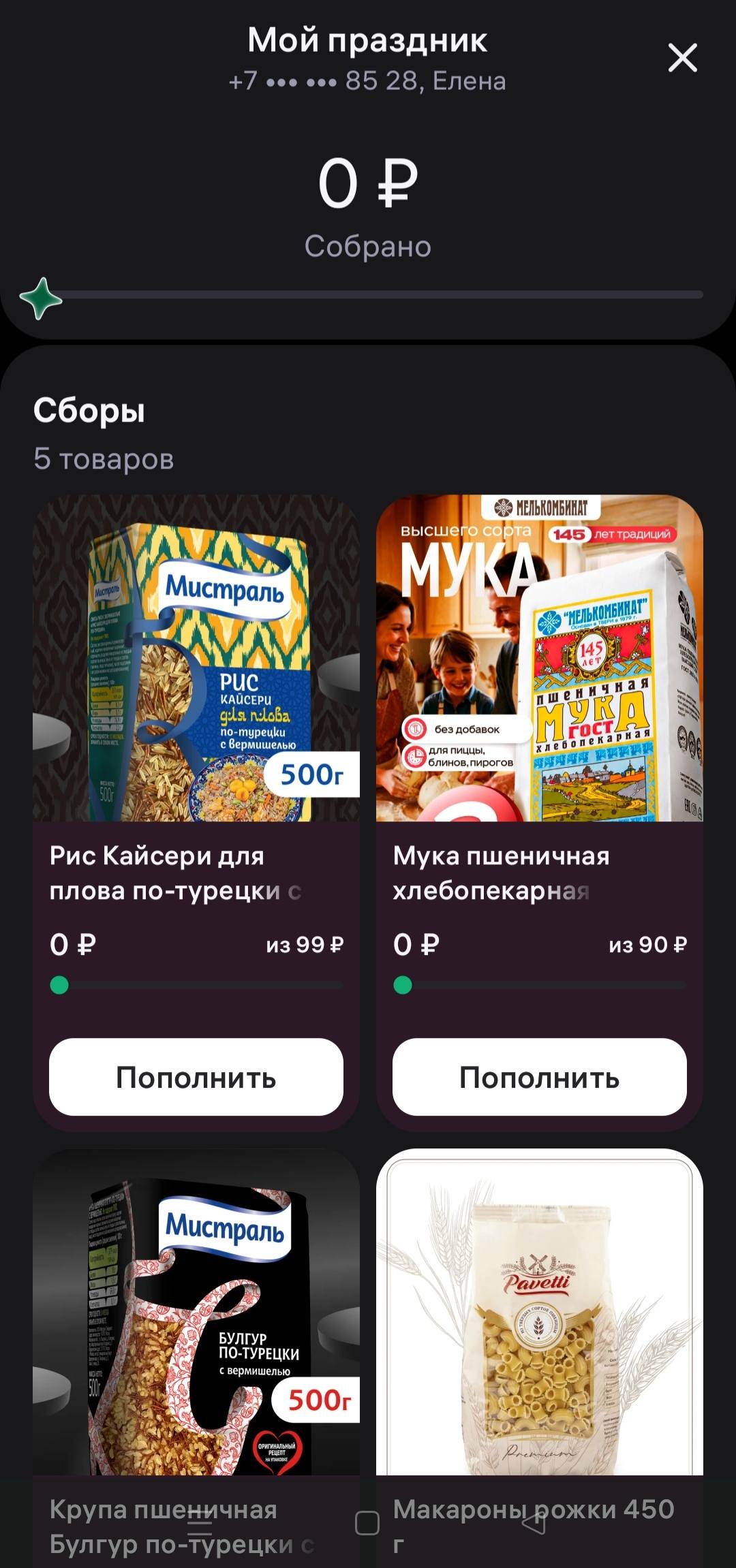 Помочь с продуктами по вишлисту на WB