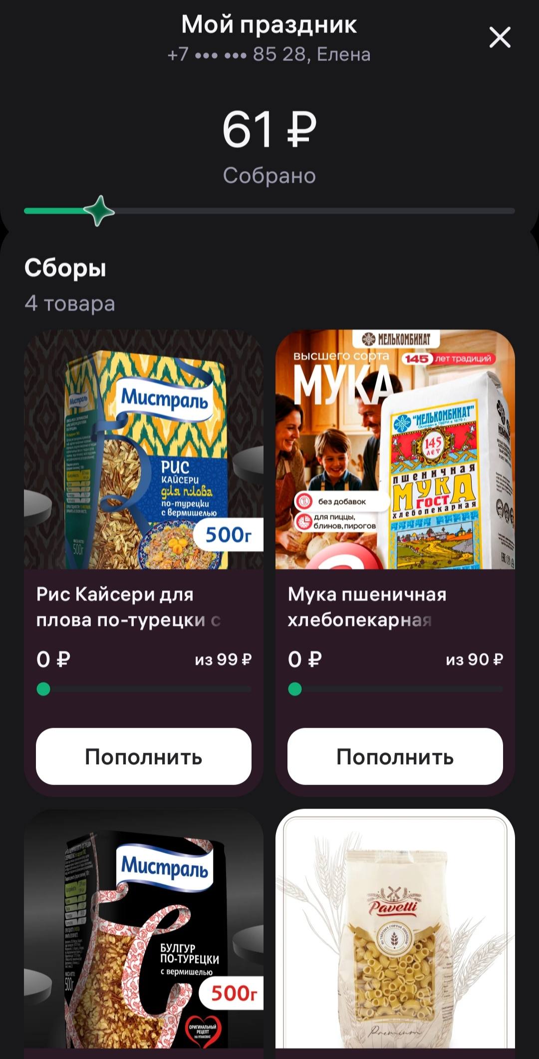 До моей зарплаты