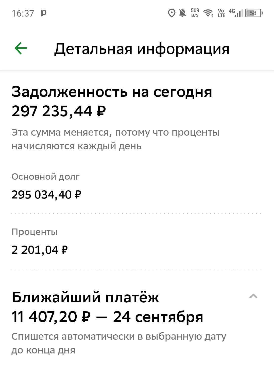 Помогите пожалуйста закрыть кредит 220220637713743