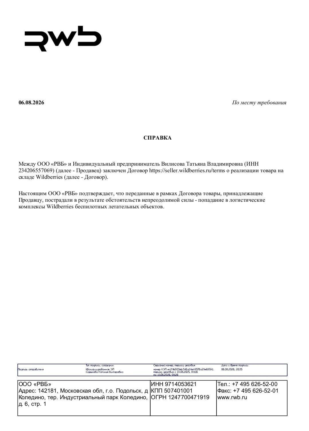 Не можем платить ипотеку, сгорел товар на складе В