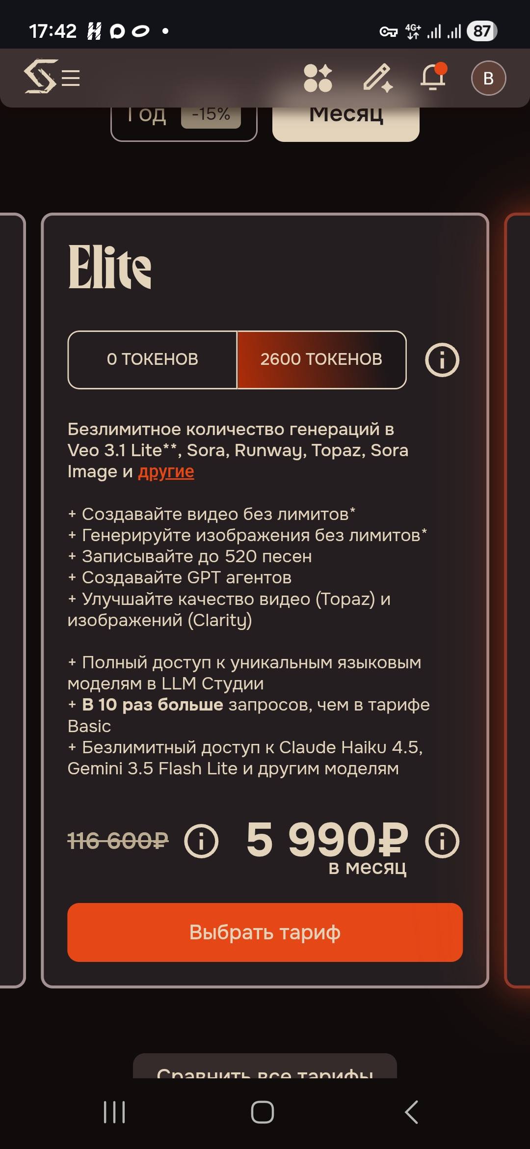 Помогите купить подписку на sintex