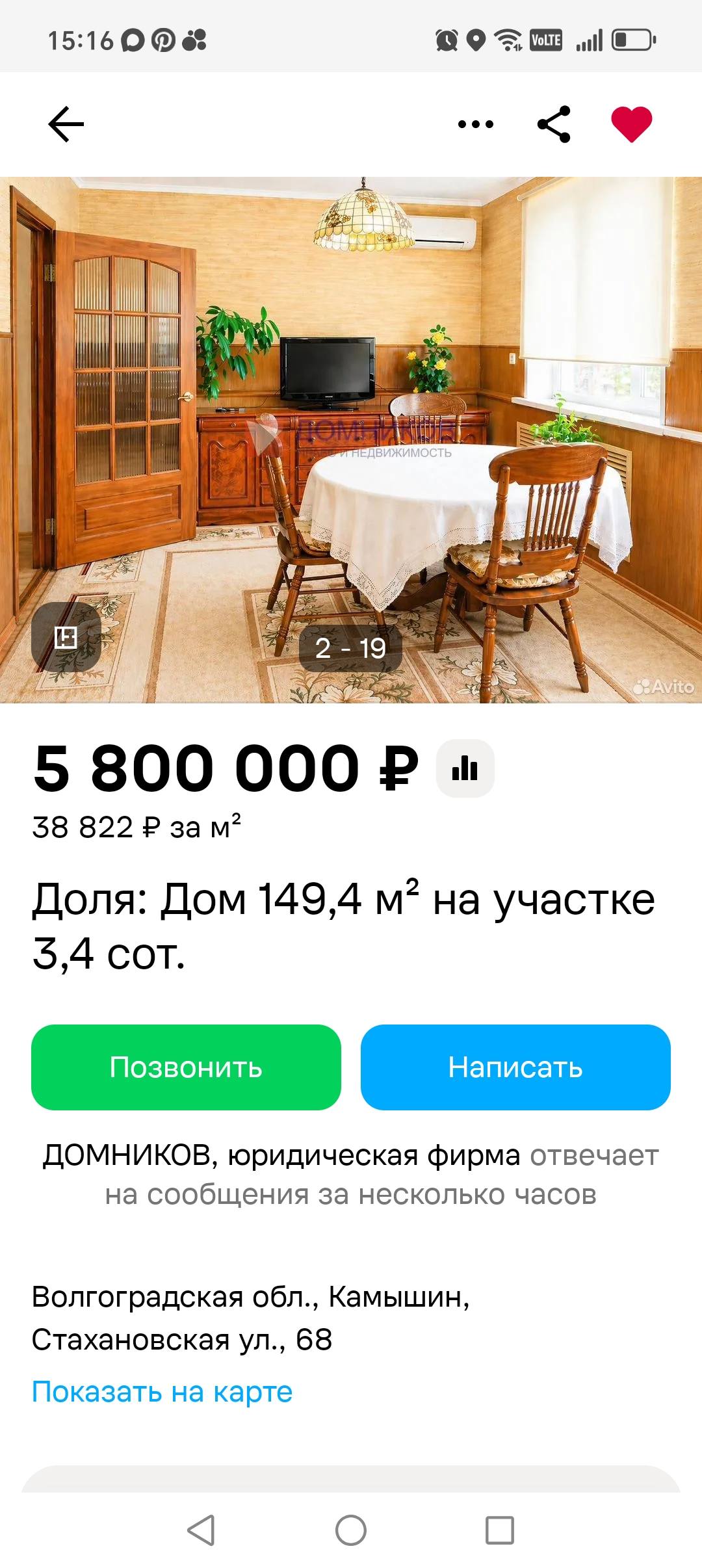 Хочу купить дом