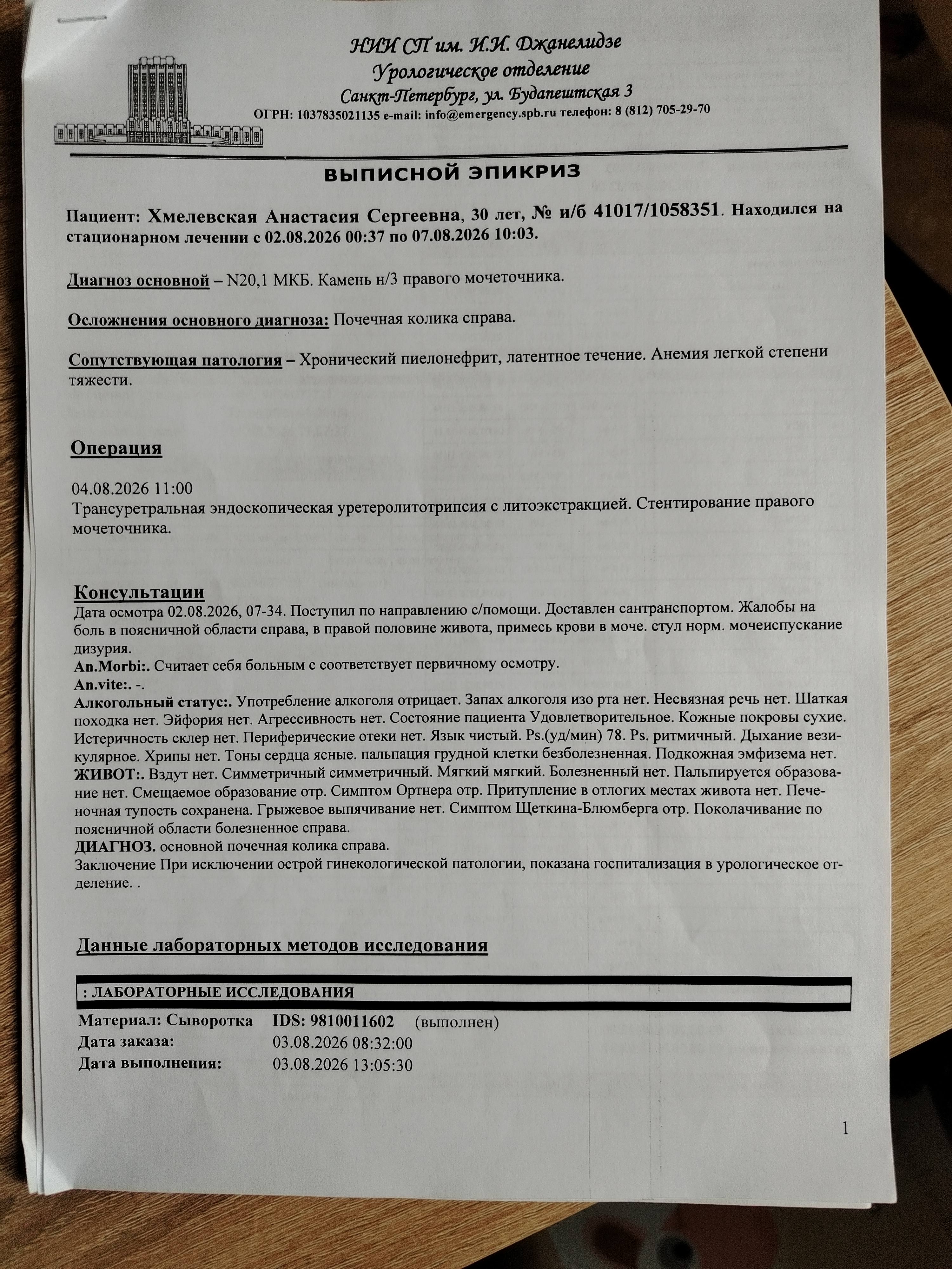 Многодетная мама после операции