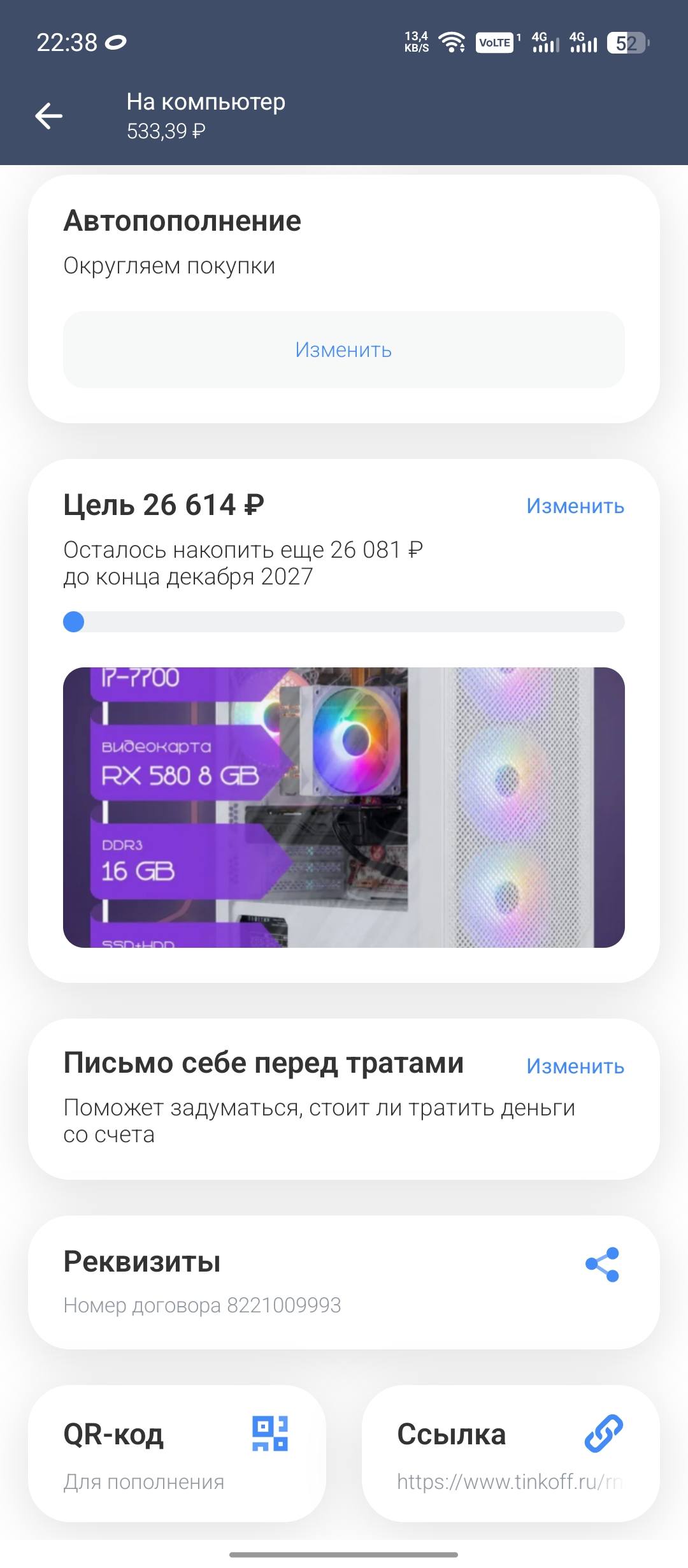 Пожалуйста, помогите собрать деньги на новый компь