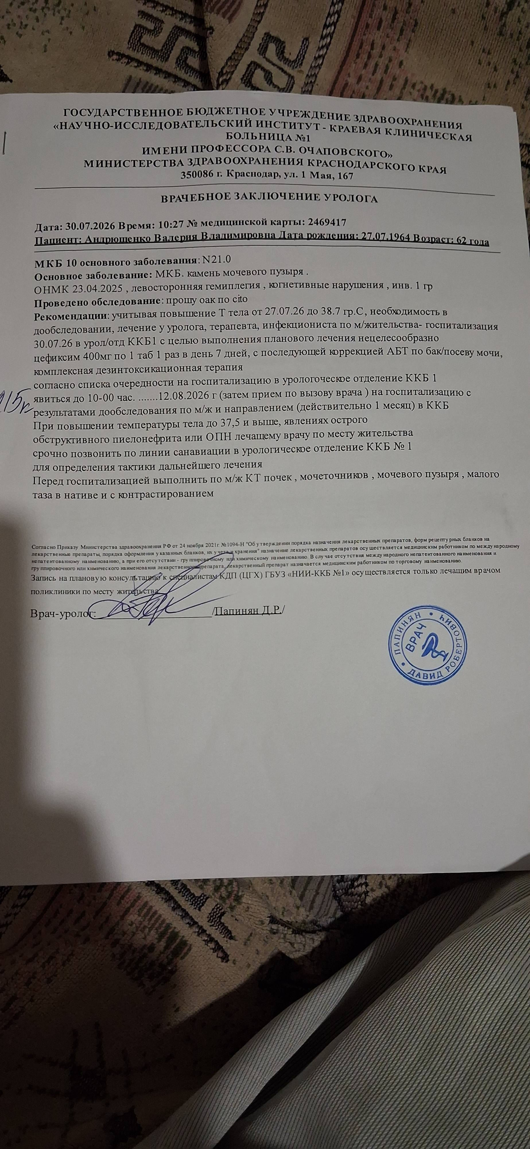 Пожалуйста!!!Помогите инвалиду 1гр.!!!