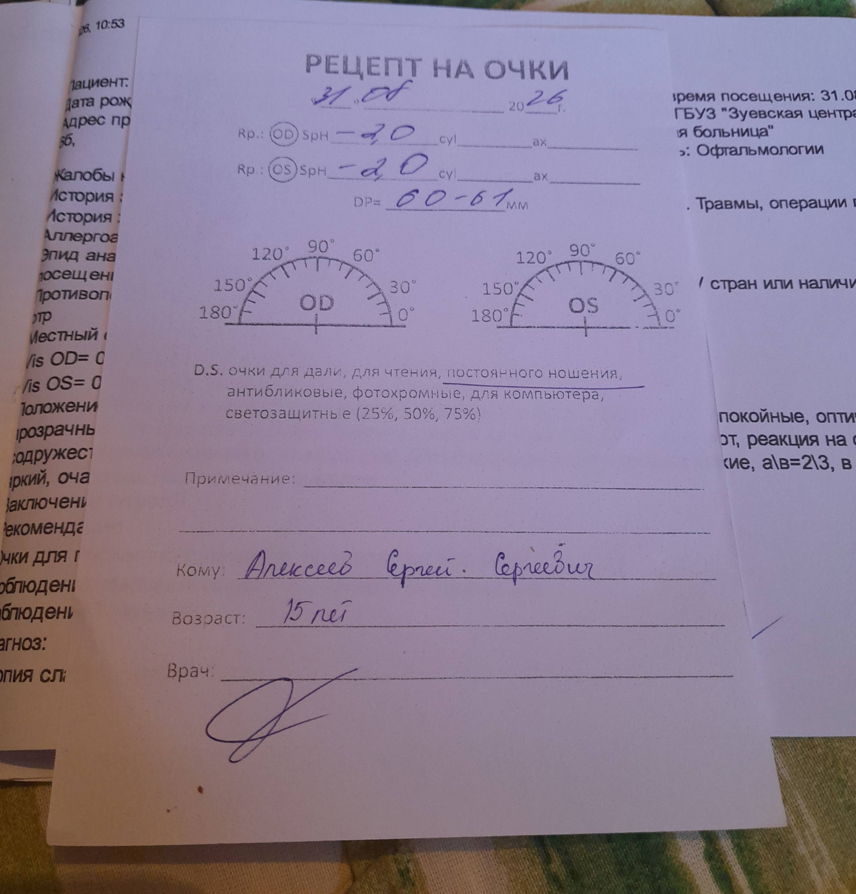 Прошу вас помочь купить очки для сына