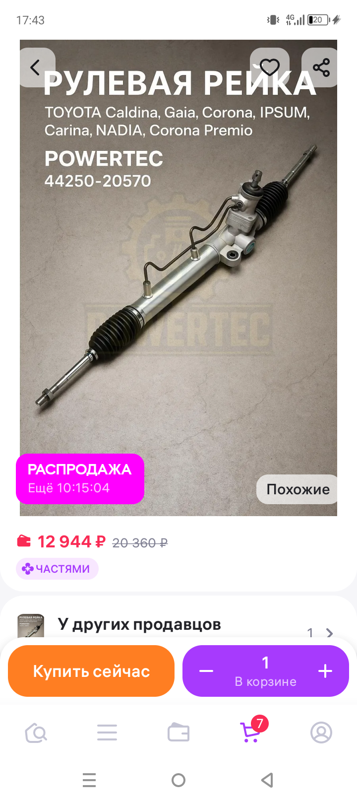 Помогите купить запчасть
