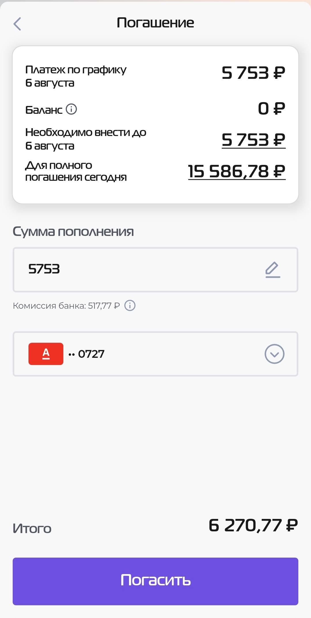 Помогите! Не хватает на минимальный платёж