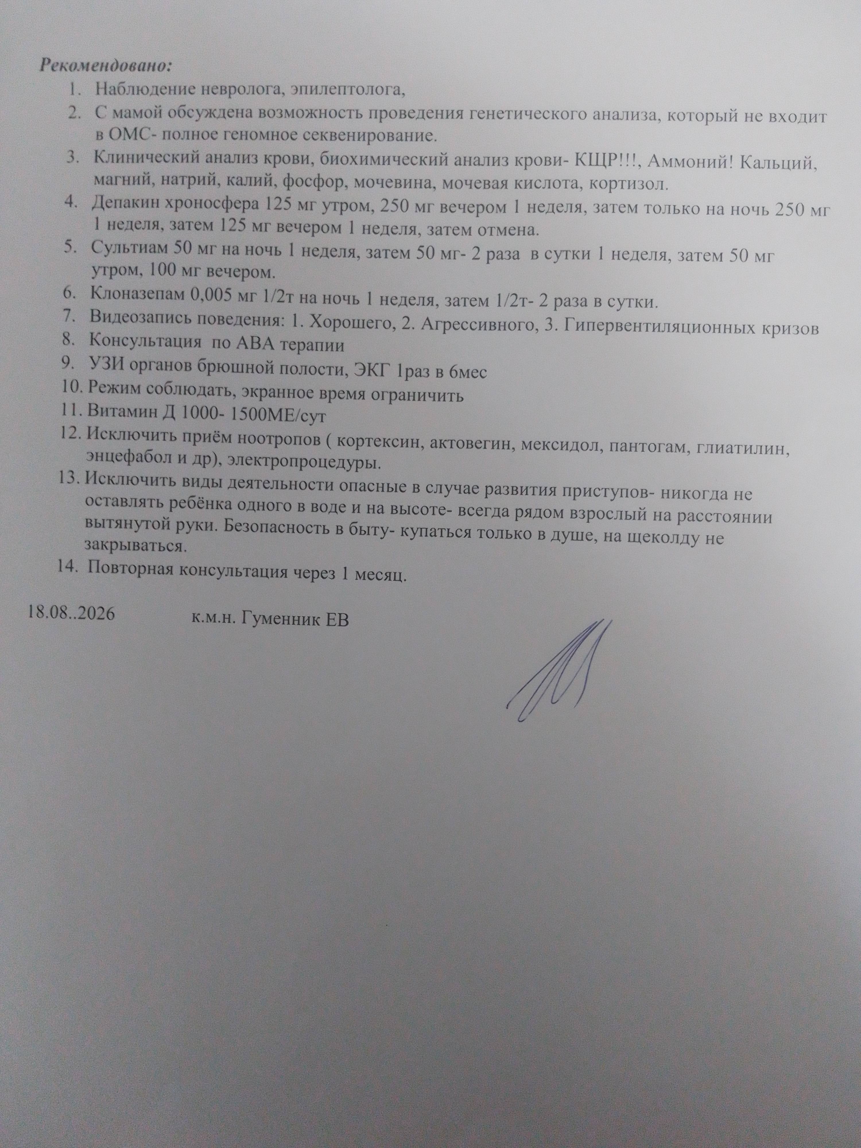 Дочери на полногеномное секвенирование