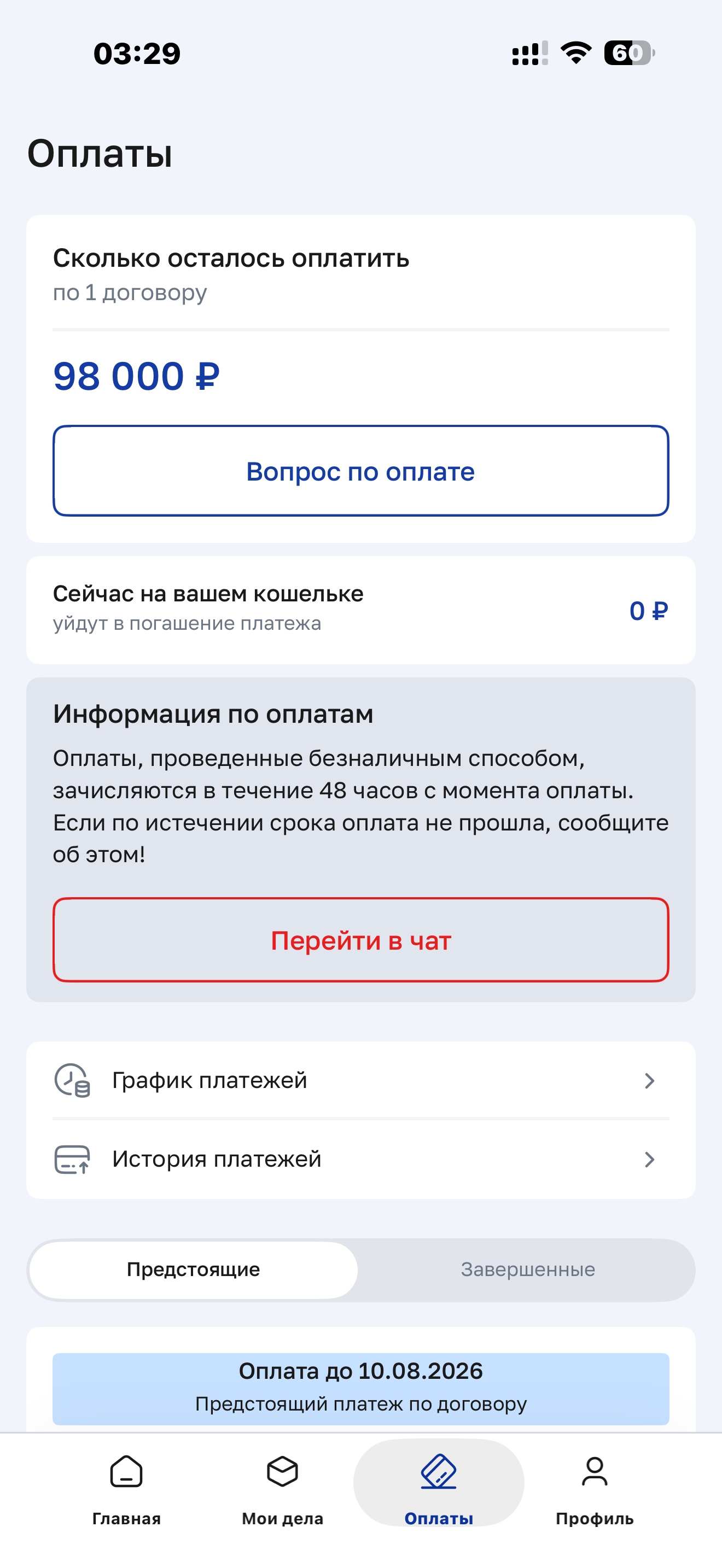 Оплатить банкротства и за квартиру