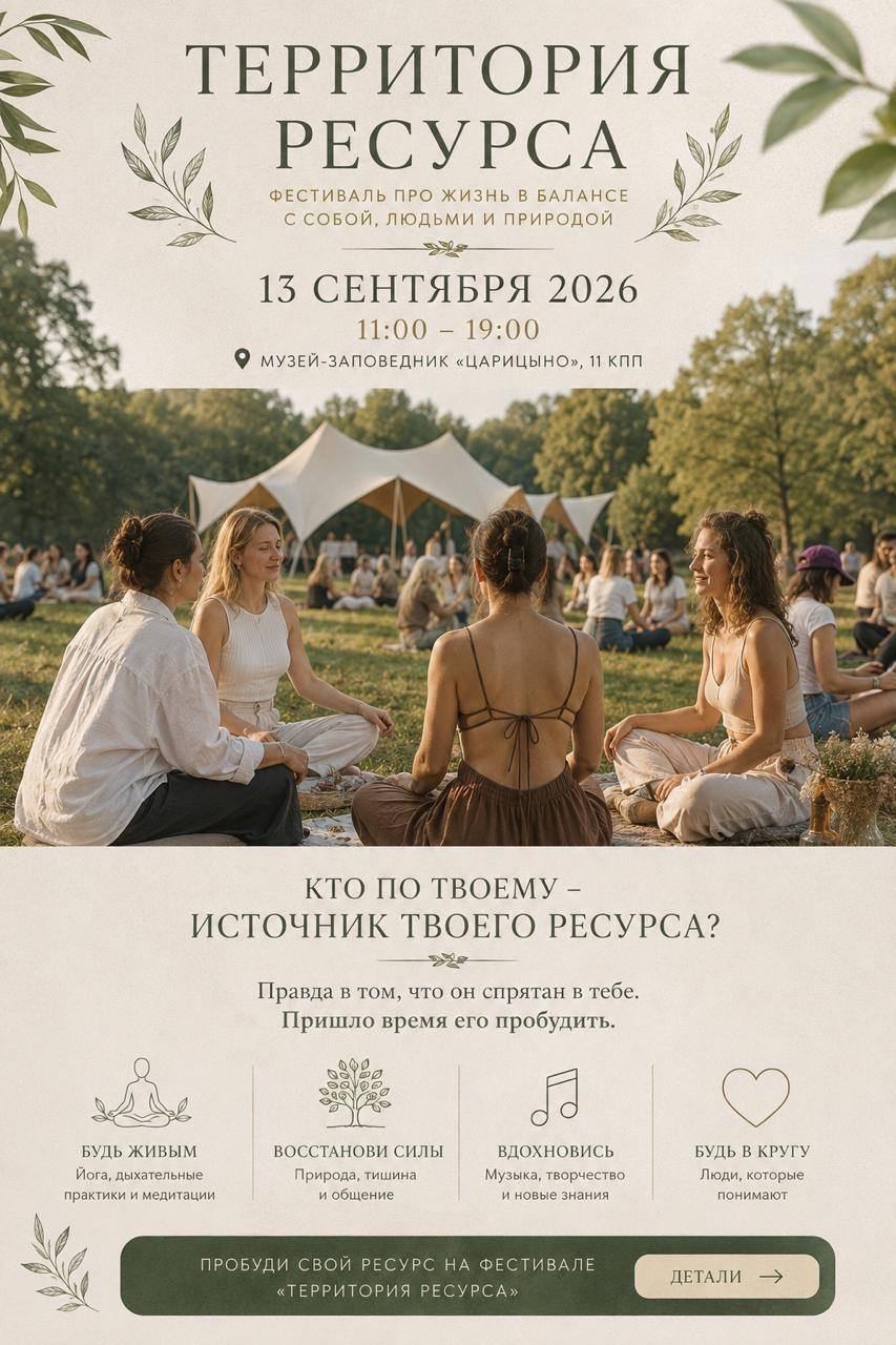 «Территория ресурса» — ищем средства фестиваля
