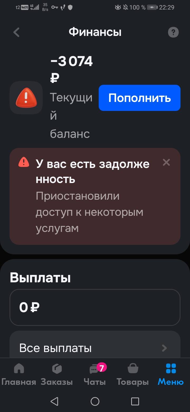 Помогите погасить долг перед озон