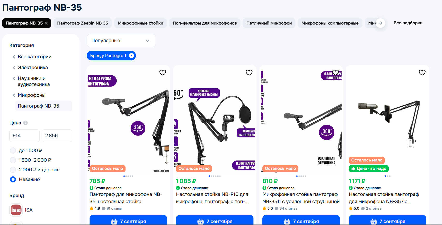 нужна подставка для микрофона