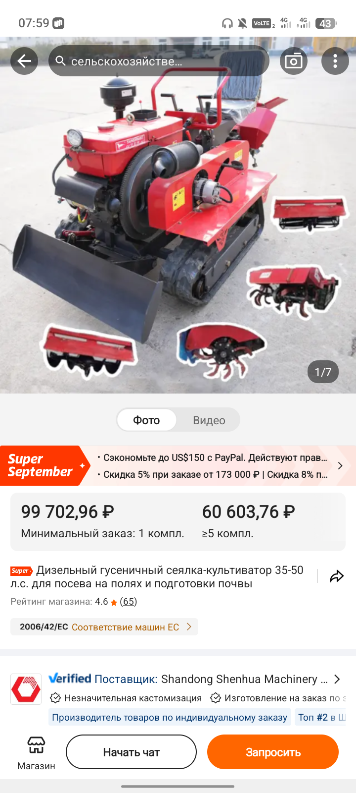 Помогите купить мини тракор