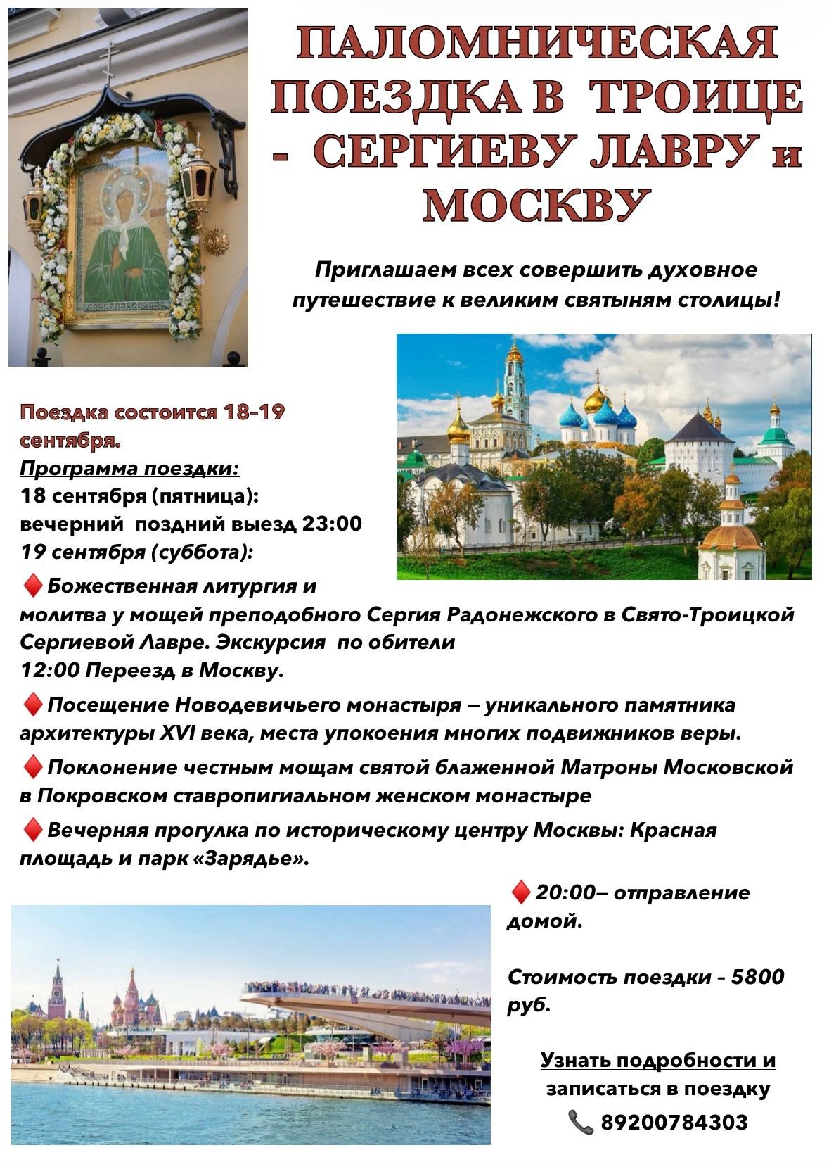 Москва