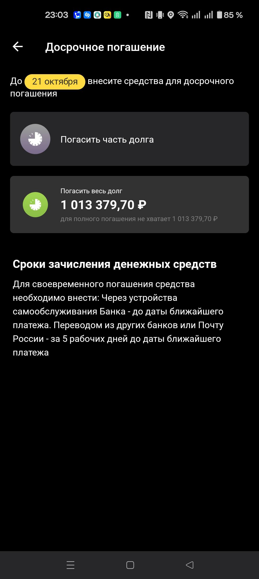Необходима помощь в погашении долга