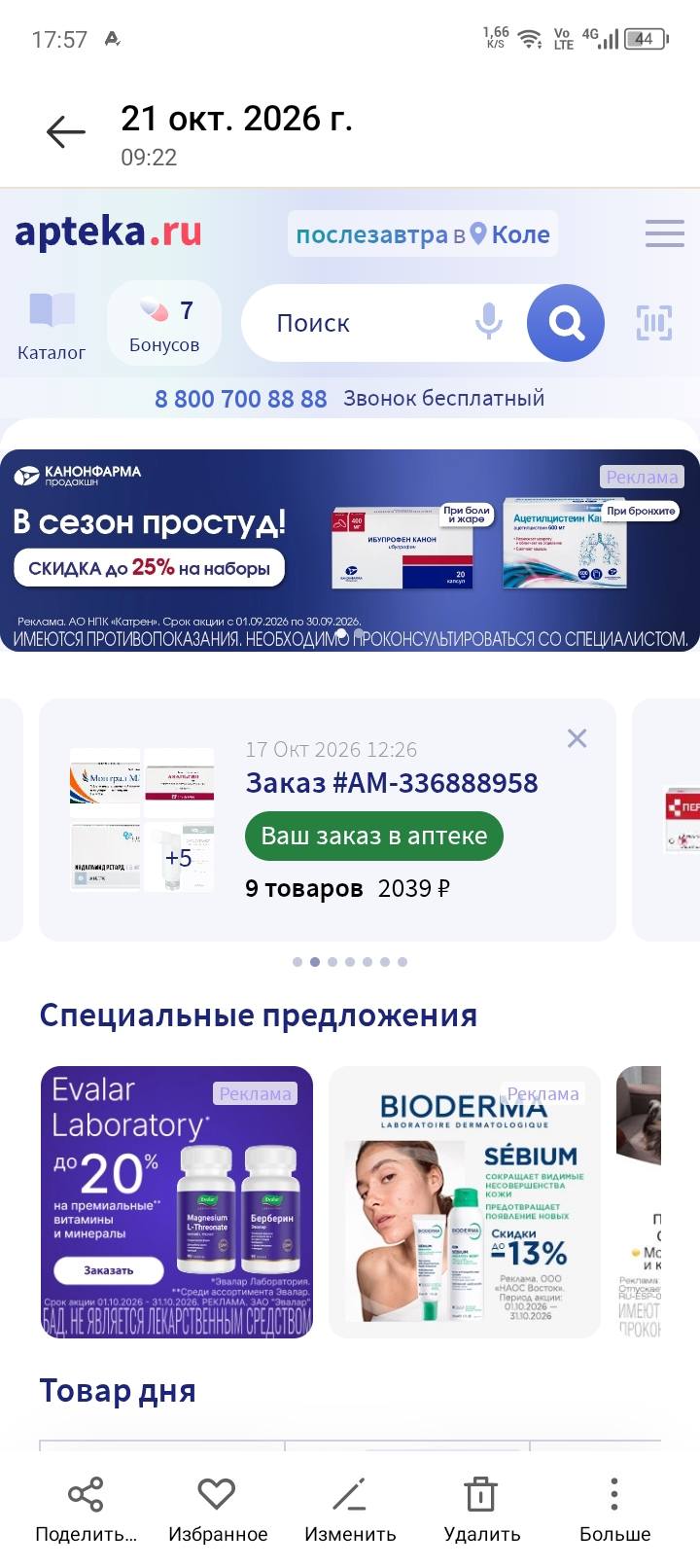 Умоляю помогите выкупить лекарства 🙏🙏🙏