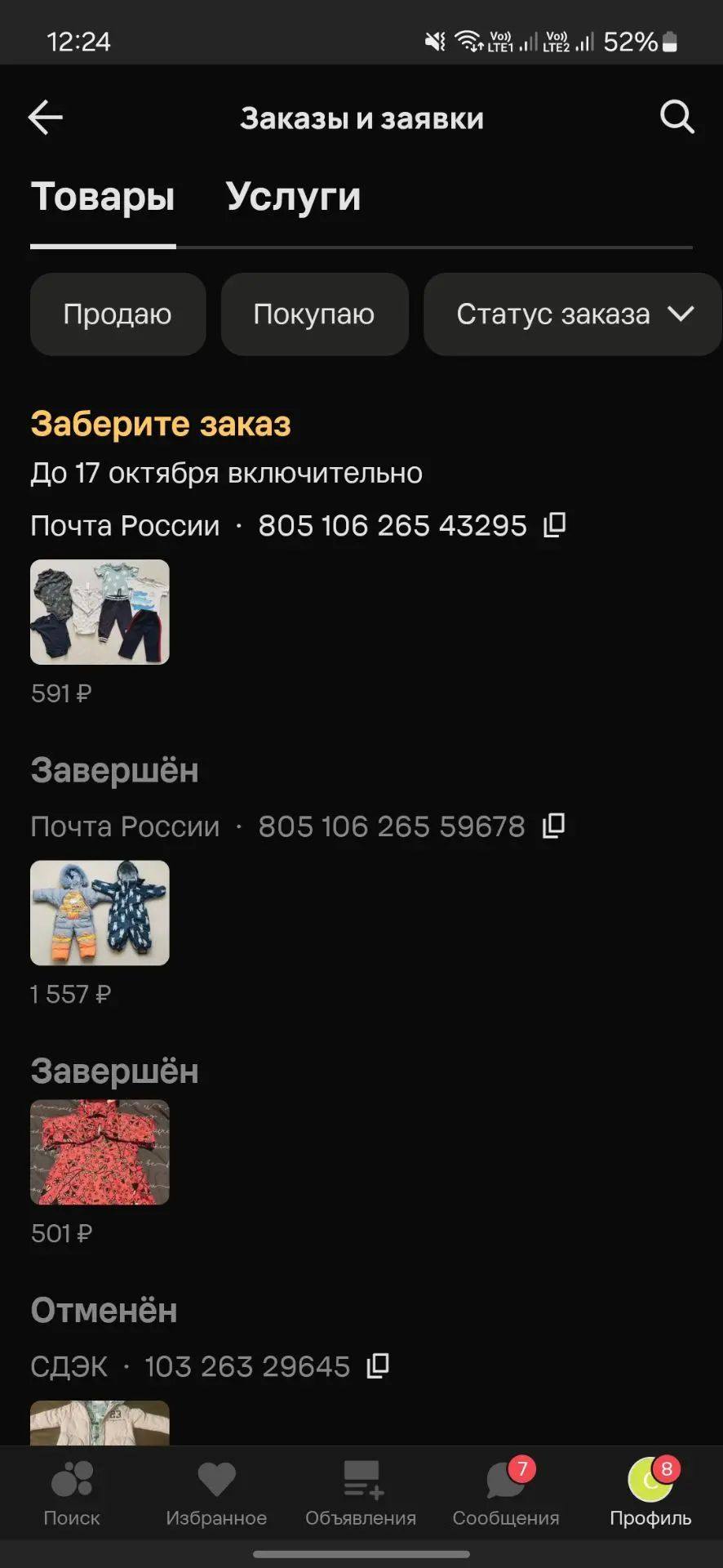 На одежду для сына