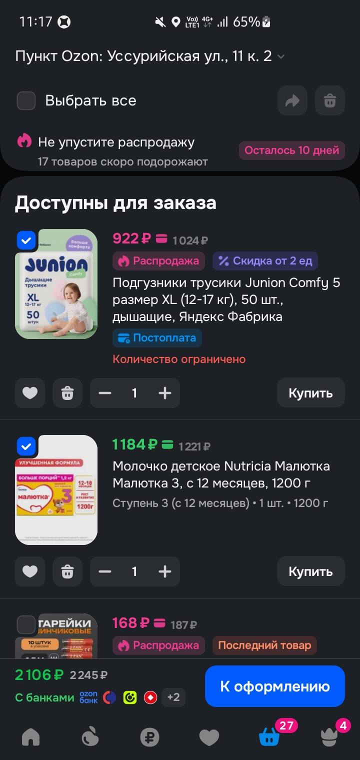 На смесь и памперсы