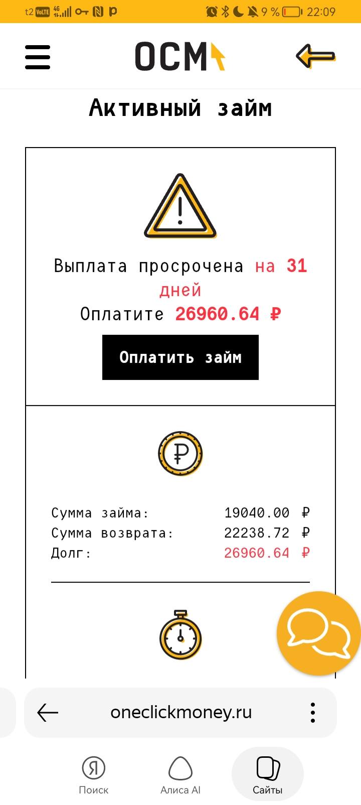 Помогите пожалуйста закрыть микрозайм